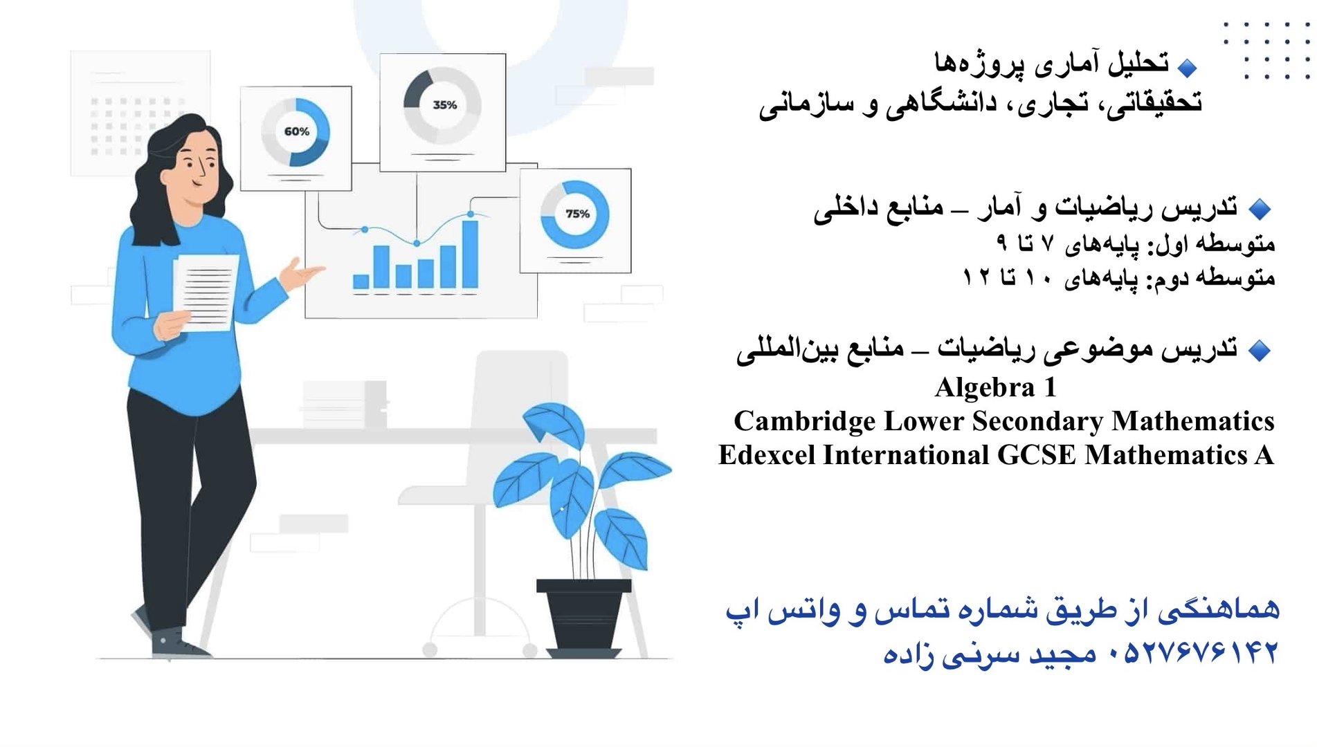خدمات تحلیل آماری و آموزش